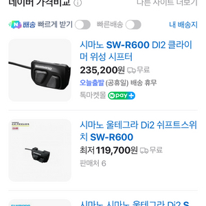 시마노 울테그라 Di2 SW-R600 쉬프트 스위치
