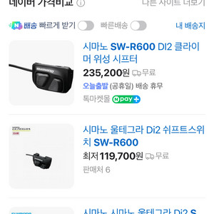 시마노 울테그라 Di2 SW-R600 쉬프트 스위치