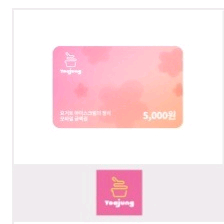 요아정 5천원 금액권