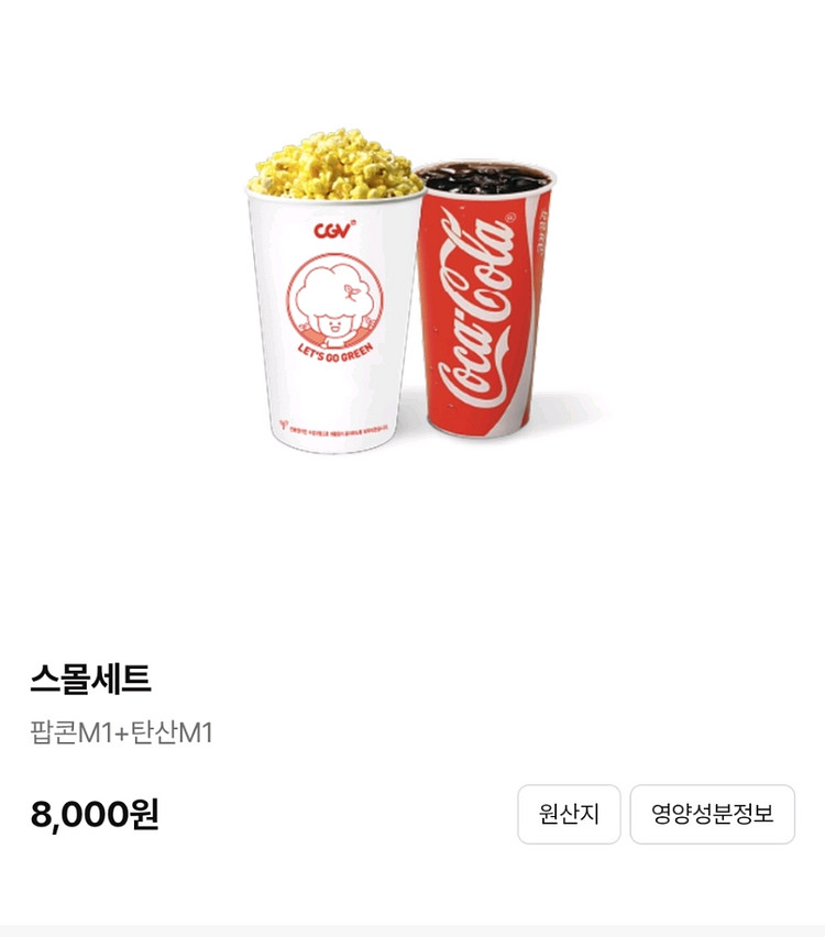 CGV스몰콤보 팝콘 맛변경무료 팝콘 m 탄산 m--0