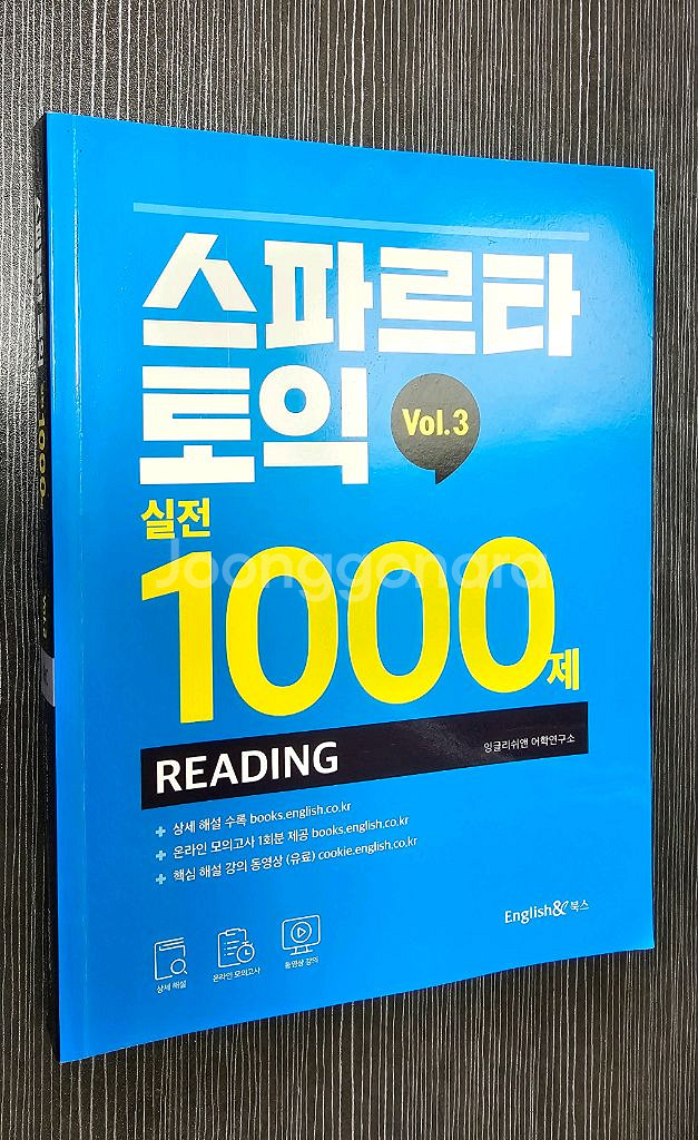 [반택무료]스파르타 토익 실전 1000제 RC 새책 판--0