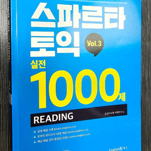 [반택무료]스파르타 토익 실전 1000제 RC 새책 판