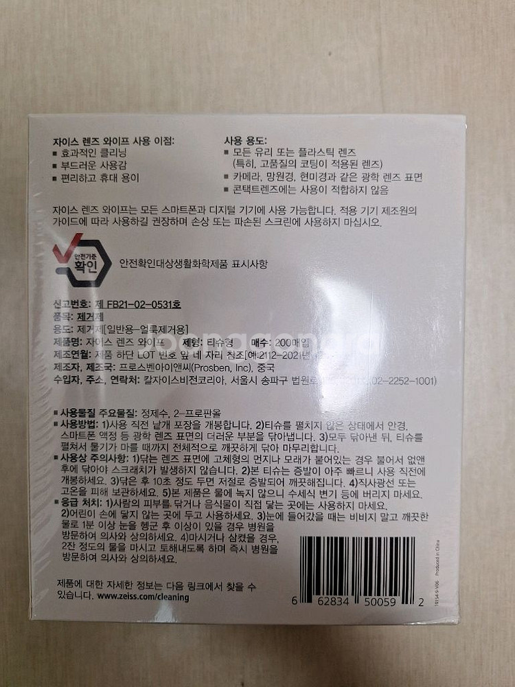 자이스 렌즈 와이프 판매합니다.--1