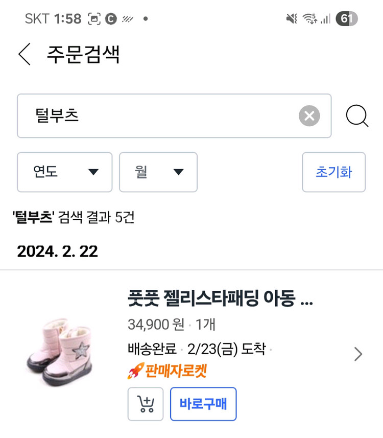 아동털부츠(사이즈150)--1