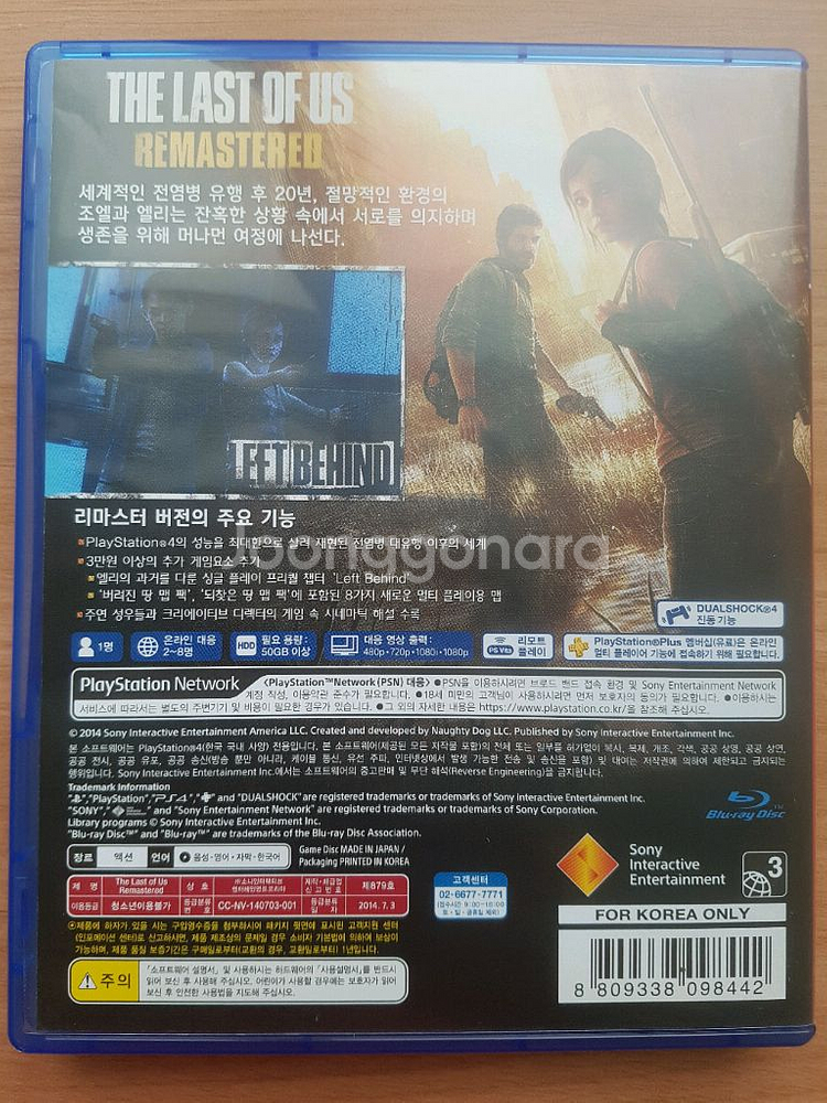 PS4 플스4 타이틀 라스트 오브 어스 리마스터--1