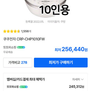 쿠쿠전자 CRP-CHP1010FW 전기밥솥(미개봉)