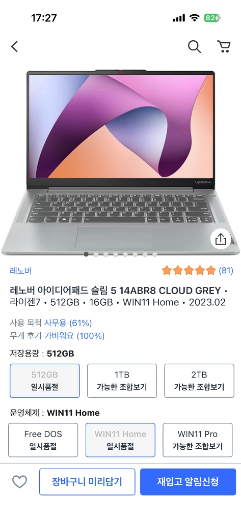 레노버 아이디어 패드 슬림5(24년 4월 구매) 이미지