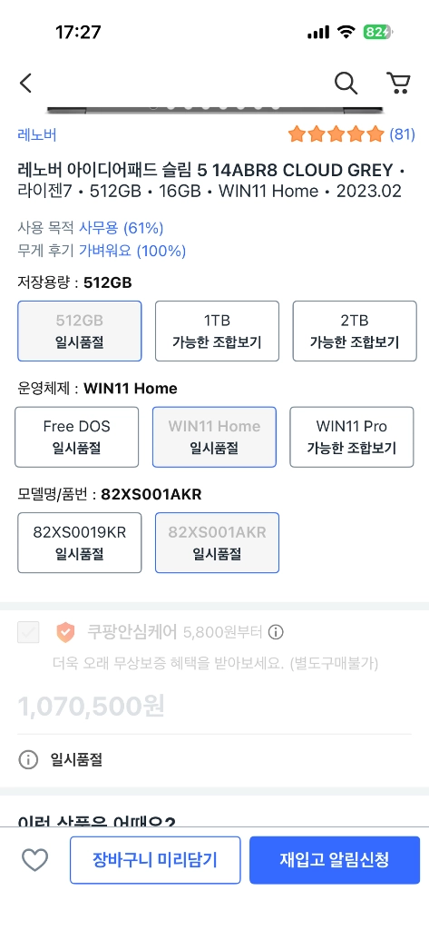 레노버 아이디어 패드 슬림5(24년 4월 구매) 이미지