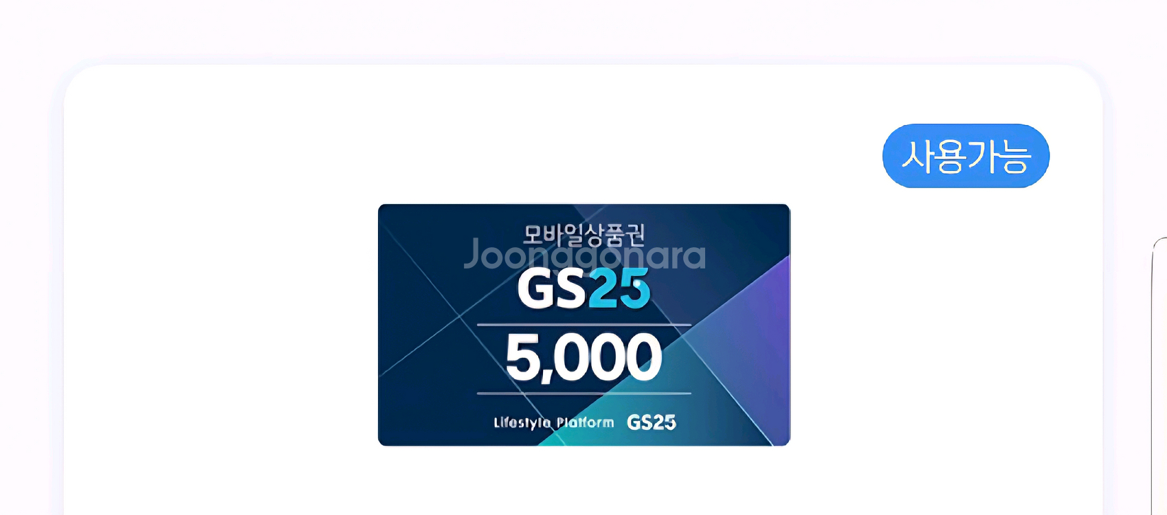 GS25 5천원권 3장--0