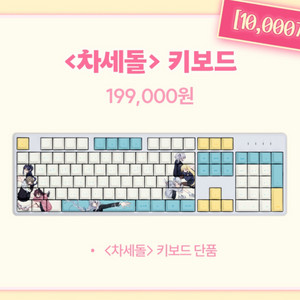 차세돌 키보드 삽니다 직거만