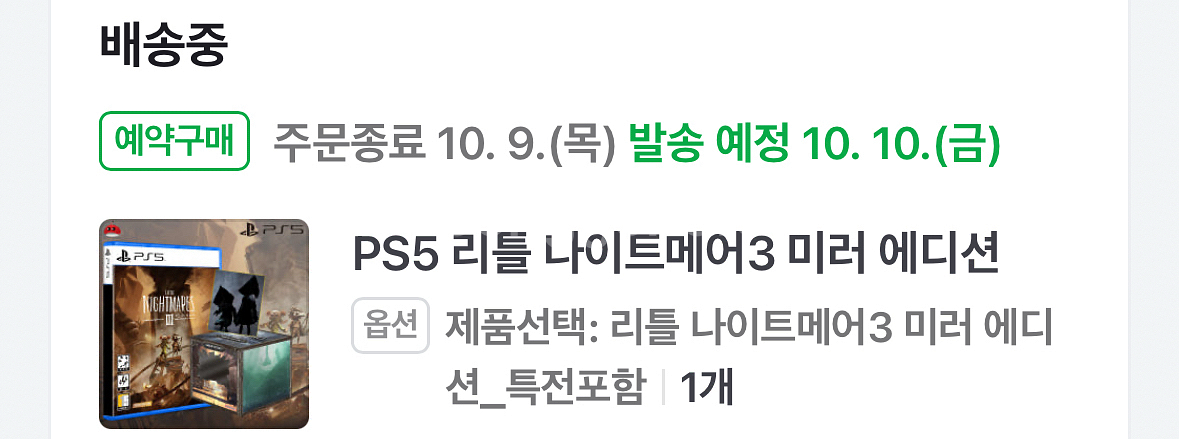 ps5 리틀나이트메어3 판매나 스위치 버전 교환--0
