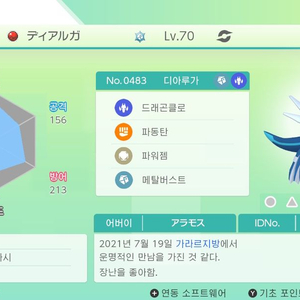 배포 디아루가, 펄기아, 기라티나 전설 포켓몬