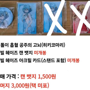 각종 굿즈 팝니다(옆집 천사님, 코마리, 러시데레 등)