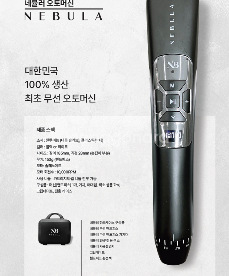 국내제조 무선 smp머신 탈모케어머신--1