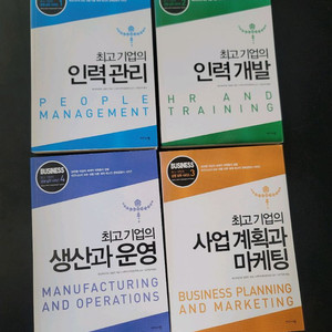 최고기업의 경영실무 시리즈 (4권)