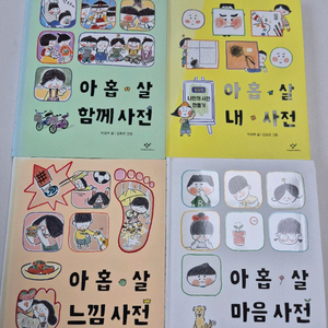 아홉살사전 4권