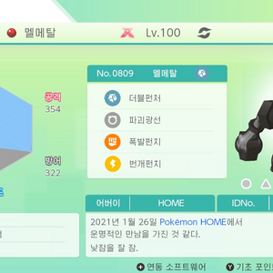 배포 멜메탈 환상 포켓몬
