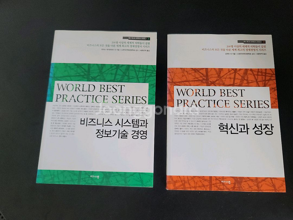 월드 베스트 프랙티스 시리즈 경영 도서 2권 일괄--0