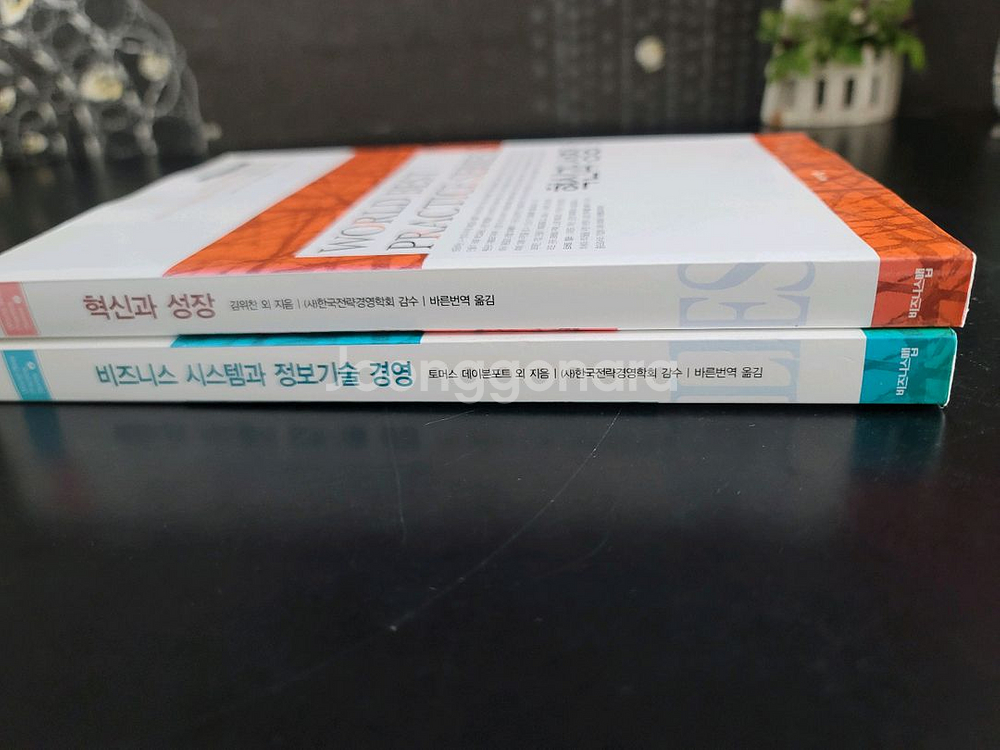 월드 베스트 프랙티스 시리즈 경영 도서 2권 일괄--2