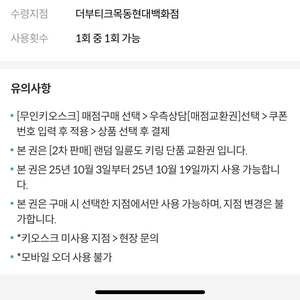 귀멸의 칼날 일륜도 키링 2차 (서울)