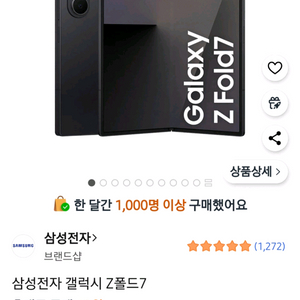갤럭시 폴드7 512 자급제 미개봉 블랙