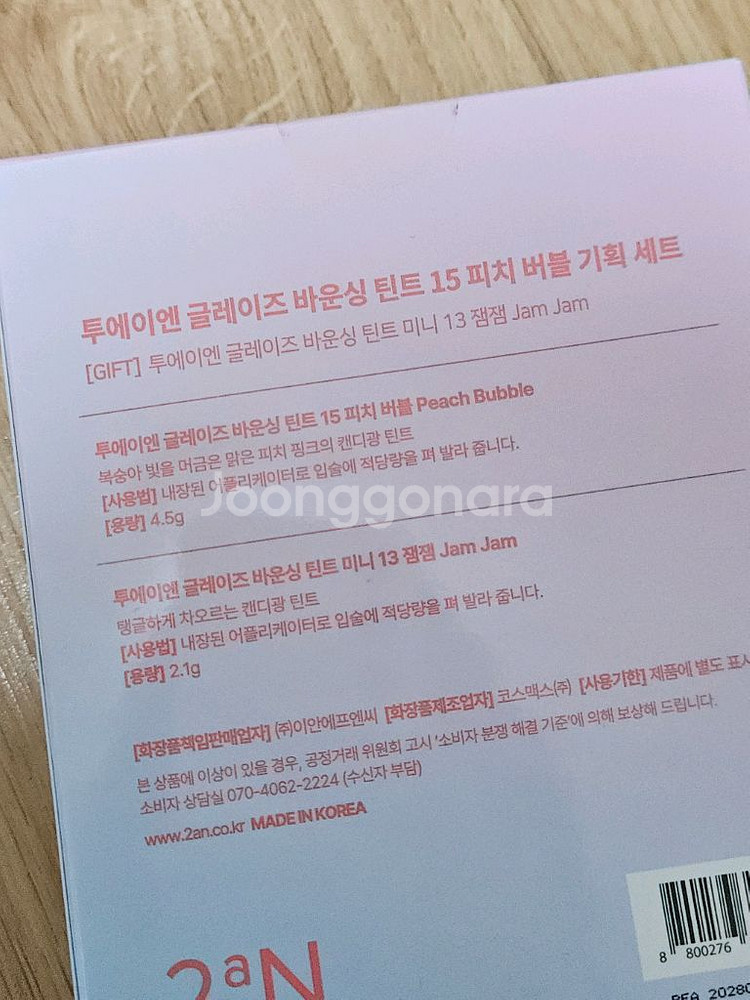 새상품*투에이엔 글레이즈 바운싱 틴트 기획 세트--5
