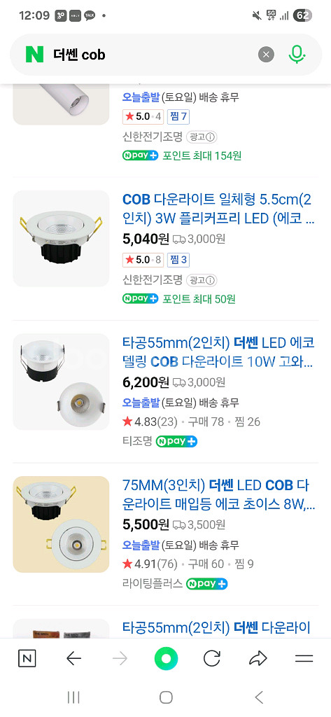 간접조명 더센3인치 COB LED 주백색 전구 일괄--0