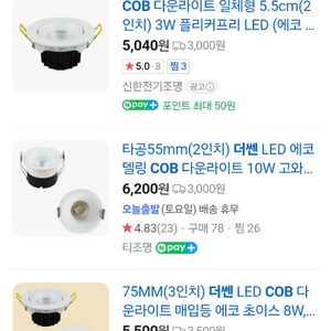 간접조명 더센3인치 COB LED 주백색 전구 일괄