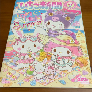 이치고신문 & 부채 부록 일괄