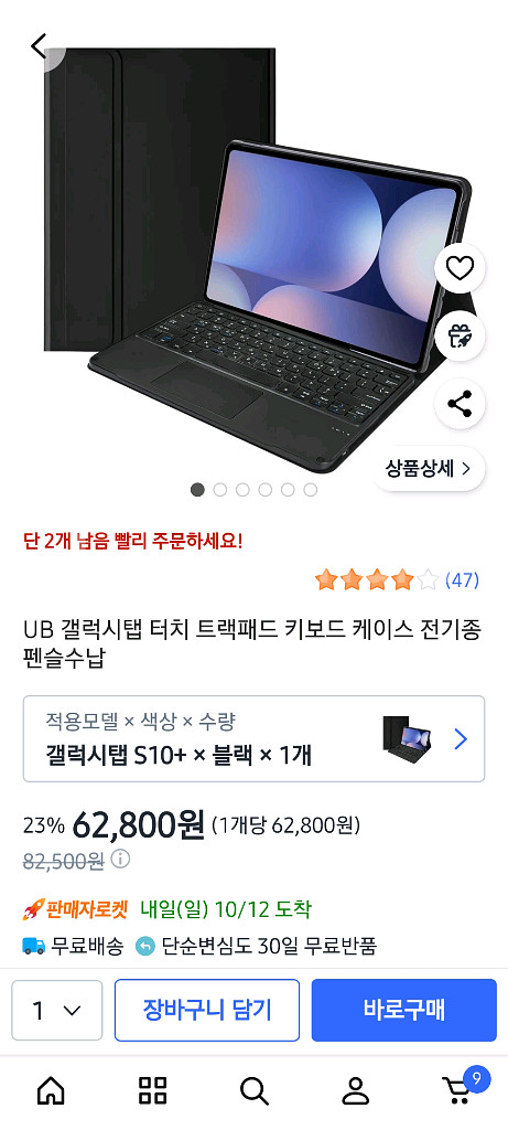 UB 갤럭시탭 S10+ 터치 트랙패드 키보드 케--3