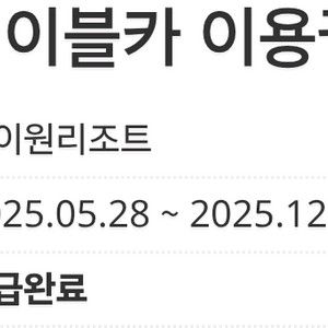 하이원리조트 운탄고도 이용권 3개 판매