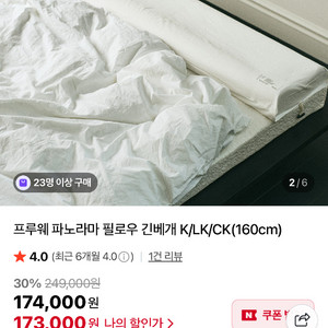 프루웨 파노라마 필로우 베개