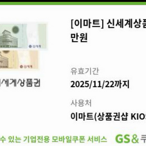 [이마트]신세계 모바일 상품권 1만원 2매