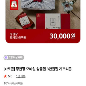 정관장 모바일 상품권 저렴히 팔아요