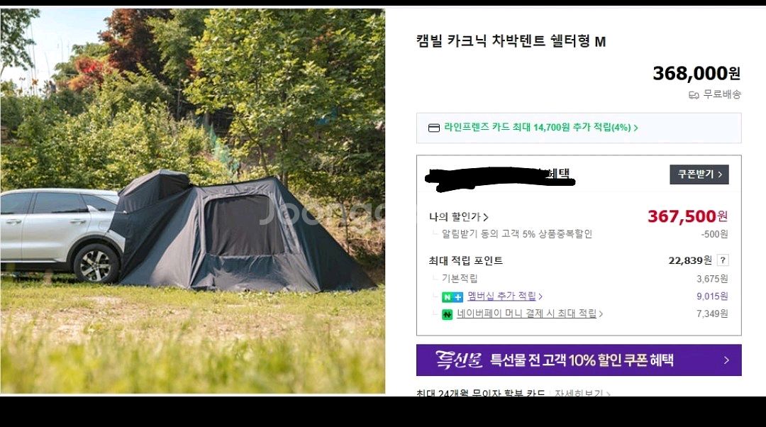 캠빌 카크닉 차박텐트 쉘터형 L 판매합니다--5