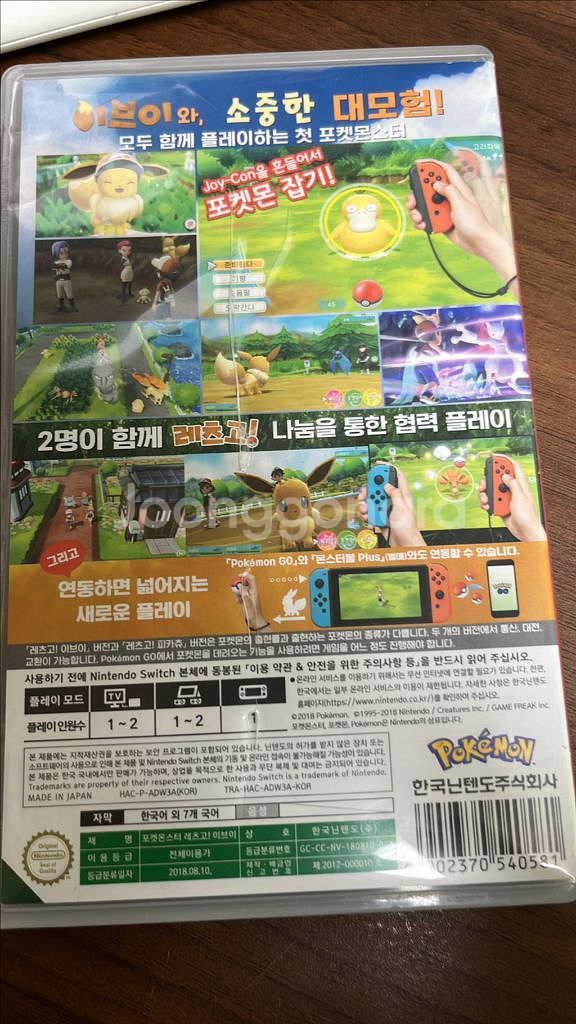 닌텐도 스위치 레츠고 이브이--1