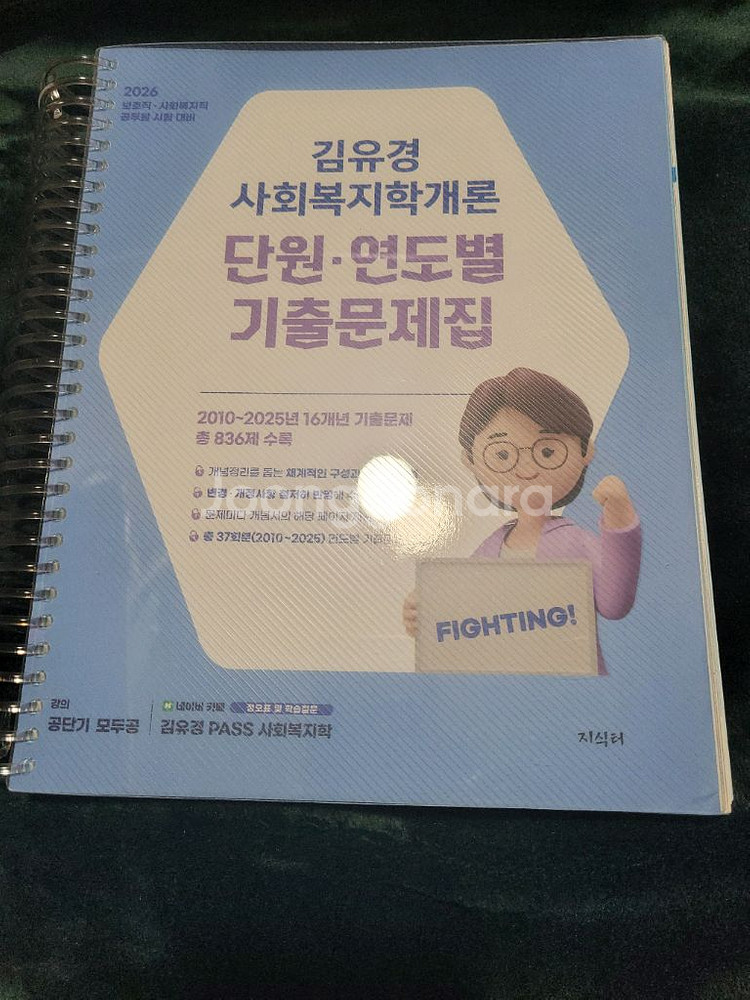 2026 김유경 기출문제집(분철완)--0