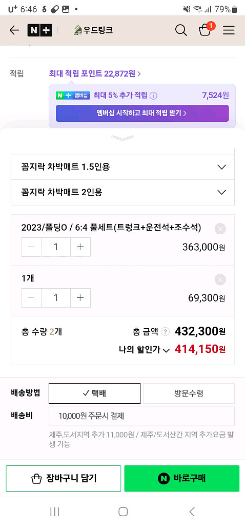 우드링크 레이 차박--1