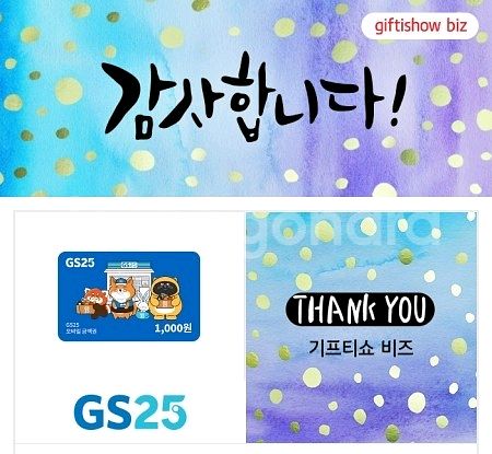 GS25 모바일상품권 1천원권--0