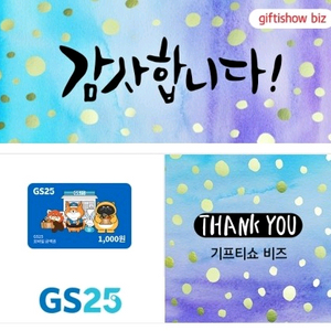GS25 모바일상품권 1천원권