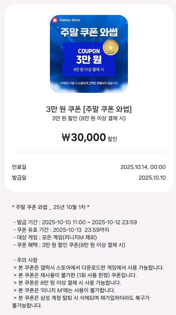 겔럭시스토어 30000원 할인쿠폰 팝니다.--0