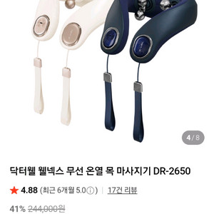 탁터웰 웰넥스 무선 온열 목 마사지 DR-2650