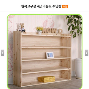 원목 4단 라운드 교구장/수납장