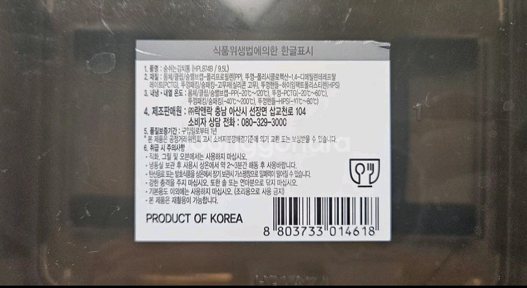 락앤락 반찬통, 밀폐용기, 김치통 9.5L--1