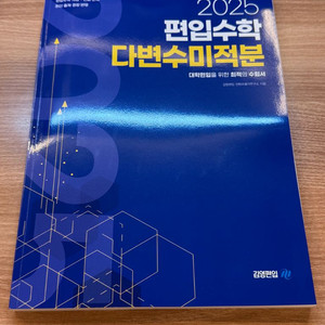 새책)김영편입 편입수학 다변수미적분