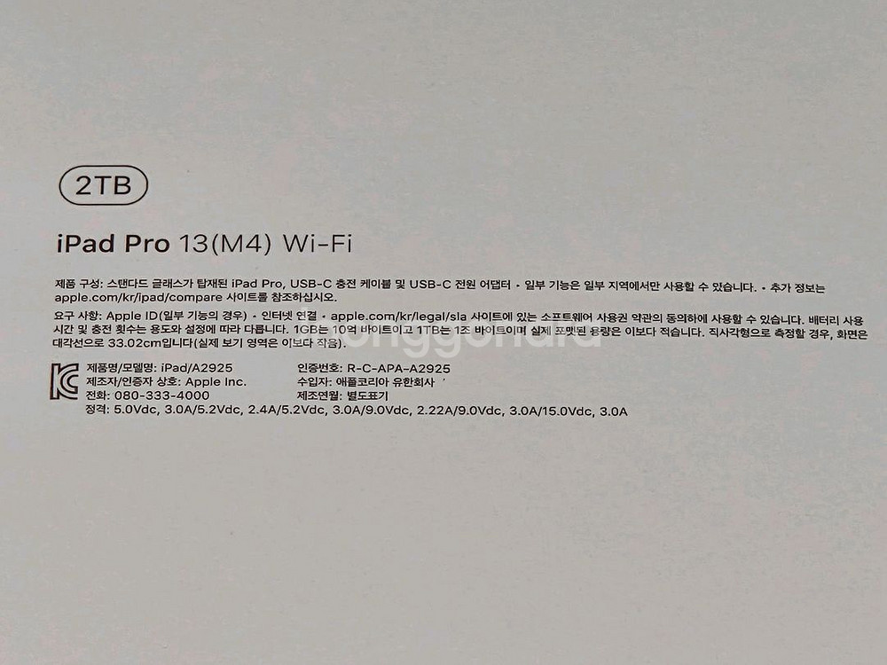 아이패드 프로 13 M4 2TB 실버(미개봉)판매합니다--0