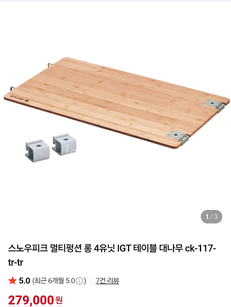 스노우피크 IGT 롱 테이블 세트 중고거래 판매합니다.--0