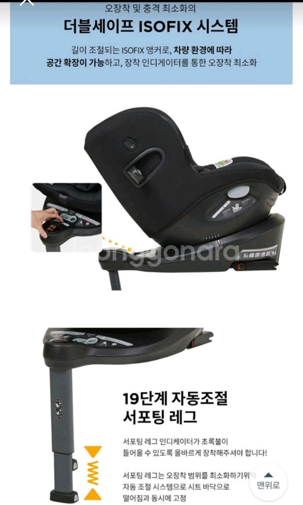 조이 아이스핀 360 아이사이즈 회전형 카시트--6