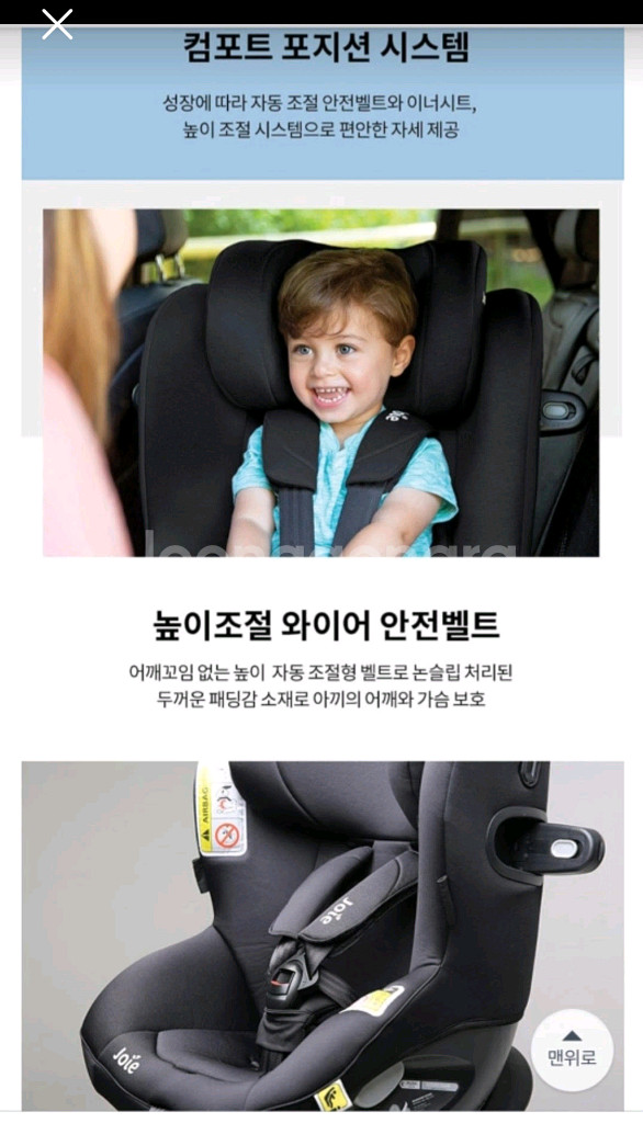 조이 아이스핀 360 아이사이즈 회전형 카시트--3