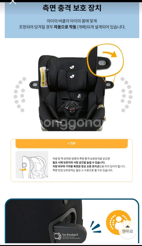 조이 아이스핀 360 아이사이즈 회전형 카시트--8